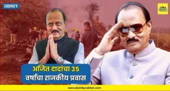 Ajit Pawar : शब्दाला जागणारं नेतृत्व..! अजित दादांचा 35 वर्षांचा राजकीय प्रवास