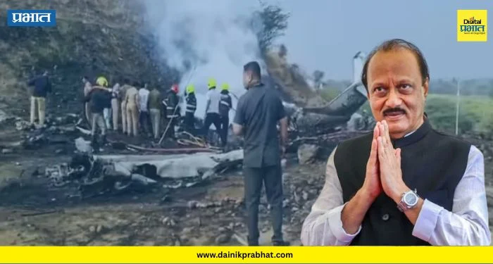 Ajit pawar : अजित पवारांच्या विमानातील ब्लॅक बॉक्सचा डेटा मिळवण्यात यश; तांत्रिक तपासाला वेग, अपघात की घातपात? सत्य समोर येणार