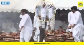 Ajit Pawar Funeral : "डोळ्यात पाणी, थरथरते हात..." ; वडिलांना मुखाग्नि दिल्यानंतर पार्थ, जय पवारांनी हात जोडून जड अंत:करणाने मानले सर्वांचे आभार