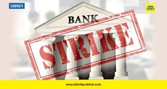 Bank Strike : आज मध्यरात्रीपासून बँक कर्मचारी जाणार संपावर; 'या' बँका उद्या राहणार बंद