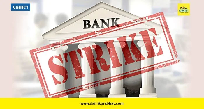 Bank Strike : आज मध्यरात्रीपासून बँक कर्मचारी जाणार संपावर; ‘या’ बँका उद्या राहणार बंद