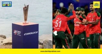 Bangladesh Boycott : भारताशी पंगा घेणं बांगलादेशला पडलं महागात! अखेर टी-२० विश्वचषकातून घेतली माघार