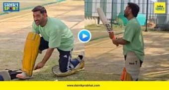 MS Dhoni Practice : 'थाला' इज बॅक! IPL 2026 साठी सज्ज; रांचीच्या मैदानात सुरू केला सराव, पाहा VIDEO