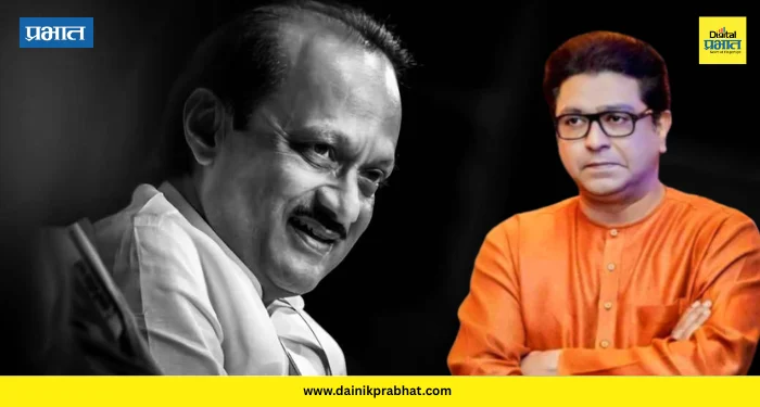 Ajit Pawar : माझे मित्र अजित पवार..! “महाराष्ट्राच्या राजकारणाने एक उमदा नेता गमावला…”; राज ठाकरेंनी व्यक्त केल्या भावना
