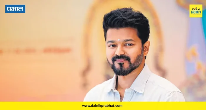 Thalapathy Vijay : आगामी निवडणुकीत कोणाशीही तडजोड करणार नाही; विजय यांनी केले स्पष्ट