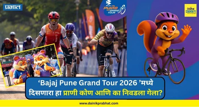 ‘Bajaj Pune Grand Tour 2026: ‘मध्ये दिसणारा हा प्राणी कोण आणि का निवडला गेला? ‘इंदू’ची रंजक कहाणी काय?