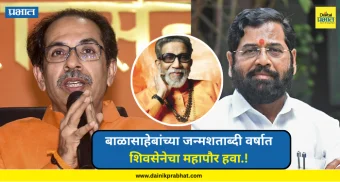 Balasaheb Thackeray Birth Anniversary  : बाळासाहेबांच्या जन्मशताब्दी वर्षात शिवसेनेचा महापौर हवा.! उद्धवसेनेकडुन शिंदेसेनेला भावनिक साद