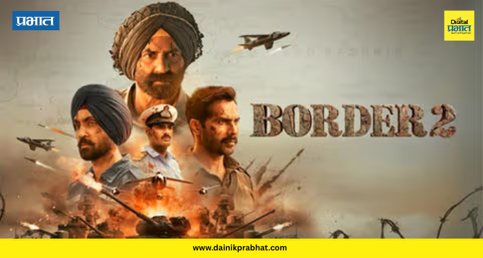 Border 2 : बॉक्स ऑफिसवर ‘बॉर्डर 2’चा रणसंग्राम.! अवघ्या तीन दिवसांत उडवला धुरळा, रविवारी 12 पर्यंत रेकॉर्ड ब्रेक कमाई