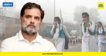 Rahul Gandhi : "हवेच्या प्रदूषणामुळे सामान्य जनतेला मोठी किंमत मोजावी लागते.."; राहुल गांधींनी व्यक्त केली चिंता