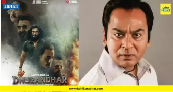 Dhurandhar : ‘धुरंधर’ चित्रपटातील अभिनेत्याला अटक; घरकाम करणाऱ्या महिलेवर 10 वर्ष केला अत्याचार