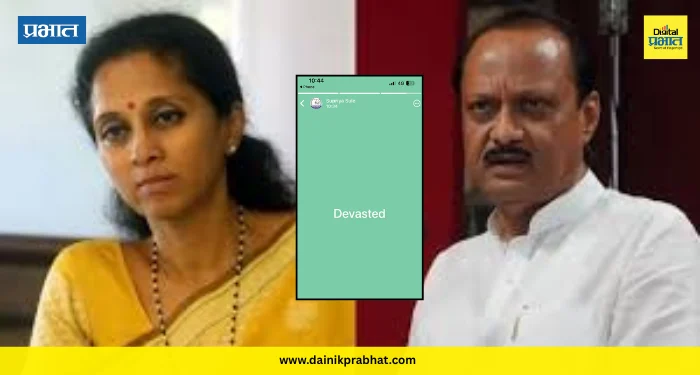Ajit Pawar : उद्धवस्थ..! अजित दादांच्या निधनाने सुप्रिया सुळे भावूक; व्हाट्सअप स्टेटस आलं समोर