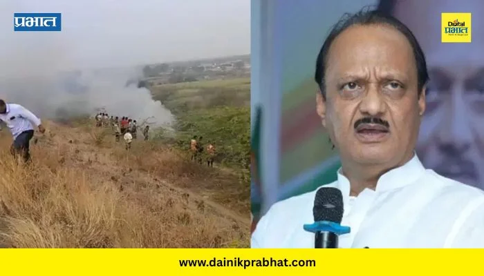 Ajit Pawar : मोठी बातमी! बारामती विमानतळावर अजित पवार यांचा विमान अपघातात मृत्यू