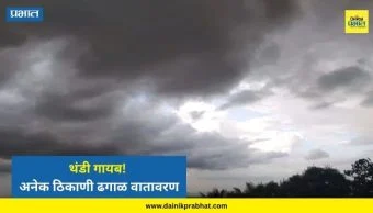 Maharashtra Weather Today : थंडी गायब अन् पावसाची एन्ट्री ! ठाणे, रायगडमध्ये पावसाच्या सरी तर अनेक ठिकाणी ढगाळ वातावरण