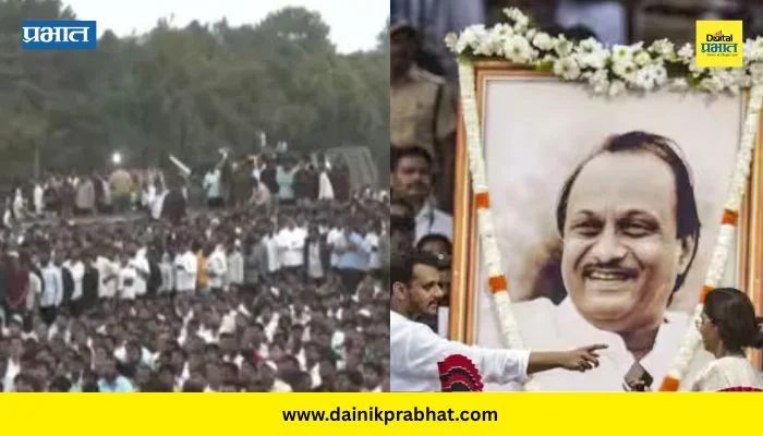 Ajit Pawar: ‘अजितदादा अमर रहे’! लाडक्या दादांना अखेरचा निरोप देण्यासाठी जनसागर लोटला; महिलांनी टाहो फोडला