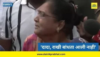 Ajit Pawar : 'दादा, राखी बांधता आली नाही'; लाडक्या बहिणीने फोडला टाहो; उपस्थित सर्वच गहिवरले
