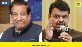 Prithviraj Chavan : "अदानी, लोढांंसारख्या स्थानिक कंपन्याबरोबर करार हा एक क्रूर विनोद"; माजी मुख्यमंत्र्यांचे दावोस दौऱ्यावर भाष्य