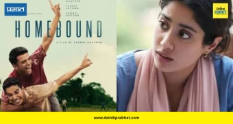 Homebound Movie :‘होमबाऊंड’ ऑस्करच्या शर्यतीतून बाहेर; करण जोहर म्हणाला, “भावूक आहे, पण...”