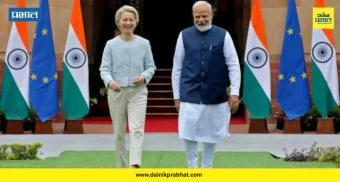 India EU Trade Deal : युरोपियन युनियनसोबतच्या व्यापार करारामुळे देशात काय स्वस्त होईल? अंमलबजावणी कधी होणार ? वाचा