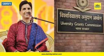 UGC-Kumar Vishwas : ‘मैं अभागा ‘सवर्ण’ हूं, रौंया-रौंया उखाड़ लो’ ; यूजीसी वादात कवी कुमार विश्वास यांची एन्ट्री
