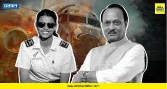 Ajit Pawar Plane Crash : कॅप्टन सुमित कपूर अन् शांभवी पाठक यांच्याकडे दांडगा अनुभव मग अपघात झाला कसा ?