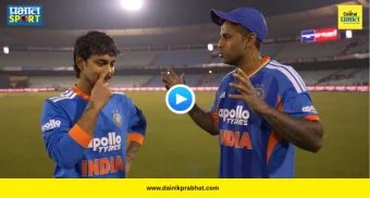 Suryakumar Yadav Angry : 'इशानचा खूप राग आला होता...!' विजयानंतर सूर्याचा खुलासा; मैदानात काय झालं? पाहा VIDEO