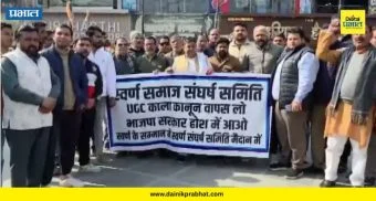 UGC Protest : दिल्लीतील यूजीसी मुख्यालयाबाहेर निदर्शने ; भाजपमध्येही नवीन नियमांना विरोध तीव्र