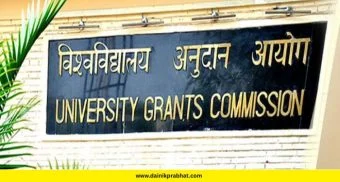 UGC New Rules: भाजप पदाधिकाऱ्यांचे सामूहिक राजीनामे; काय आहे UGC च्या नव्या नियमांचा वाद ? जाणून घ्या...
