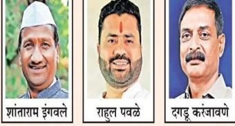 Pune District : पिरंगुट झेडपी गटात 'गड आला, पण सिंह गेला'