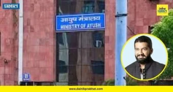 Satara News : सातारकरांसाठी खुशखबर! जिल्ह्याला मिळाले ५० खाटांचे भव्य 'आयुष' रुग्णालय; पाहा काय असणार सुविधा?