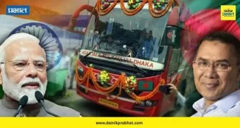 India-Bangladesh maitri bus: भारत - बांगलादेश दरम्यान पुन्हा बस सेवा सुरु ; १८ महिन्यांनंतर दोन्ही देशांमधील मैत्री सेवा पूर्ववत