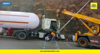 Gas Tanker Brake Fail : बोरघाटात मृत्यूला हुलकावणी! अनियंत्रित गॅस टँकर भिंतीला धडकवला; थरकाप उडवणारी घटना