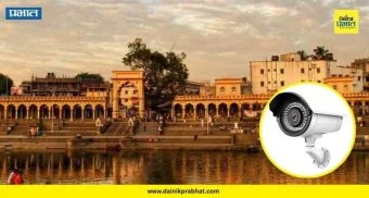 Alandi News : इंद्रायणी घाटावर आता 'तिसरा डोळा'! सुरक्षिततेसाठी नगरपरिषदेचा मोठा निर्णय; काय बदलणार?