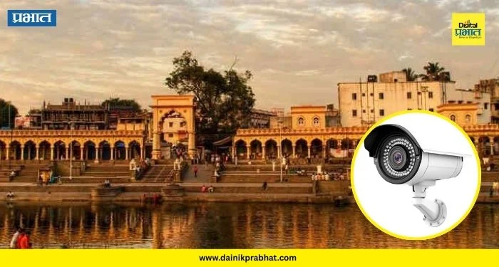 Alandi News : इंद्रायणी घाटावर आता ‘तिसरा डोळा’! सुरक्षिततेसाठी नगरपरिषदेचा मोठा निर्णय; काय बदलणार?