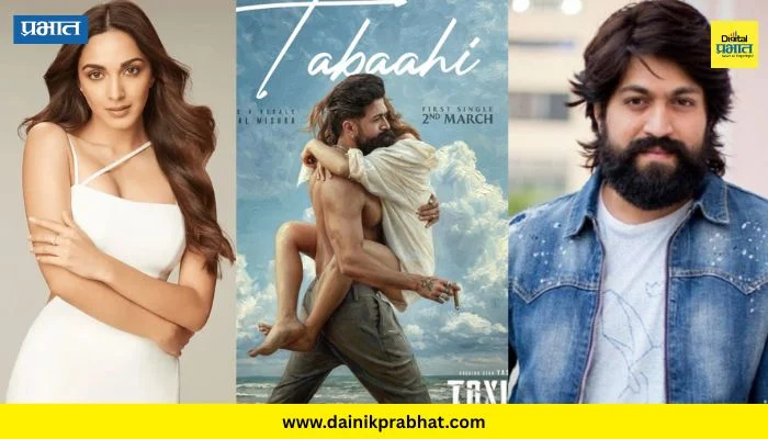 Toxic First Song Tabaahi: समुद्रकिनारी यश आणि कियाराचा खास अंदाज; ‘टॉक्सिक’ मधील गाण्याचं पोस्टर रिलीज