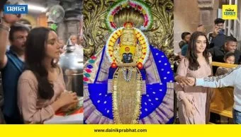 Shraddha Kapoor : श्रद्धा कपूरने घेतलं अंबाबाईचं दर्शन! नतमस्तक होत केली प्रार्थना, व्हिडिओ व्हायरल