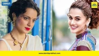 Taapsee Pannu : कंगणासोबतच्या वादावर तापसीने केला मोठा खुलासा; म्हणाली, “मी कधी तिच्याविरुद्ध…..”