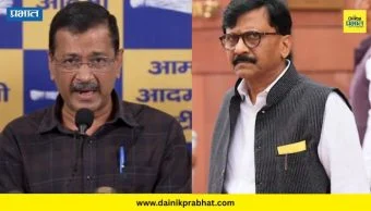 Sanjay Raut : केजरीवाल यांच्या सुटकेनंतर संजय राऊतांची प्रतिक्रिया; केली 'ही' मोठी मागणी