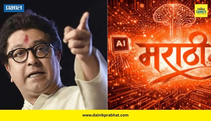 Raj Thackeray Post : “AI चा वापर करून…”; राज ठाकरेंची मराठी भाषा गौरव दिनानिमित्त खास पोस्ट! नेमकं काय म्हणाले?