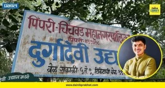 Pimpri Chinchwad News : दुर्गादेवी टेकडीचे नाव बदलणार? महापौरांनी अखेर मौन सोडले; वाचा काय म्हणाले