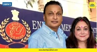 Money Laundering Case: मनी लाँड्रिंग प्रकरणात ईडीने अनिल अंबानींसह पत्नीला बजवाले समन्स
