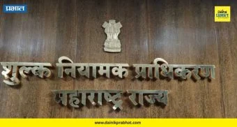 Fee Regulating Authority : कॉलेज जादा फी मागतंय? 'या' एका वेबसाईटवर करा तक्रार, थेट संस्थाचालकांवर होणार कारवाई