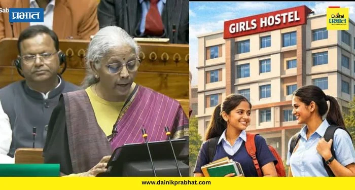 Budget 2026: अर्थसंकल्पातून मुलींसाठी मोठी भेट ; प्रत्येक जिल्ह्यात मुलींच्या वसतिगृहाची निर्मिती होणार
