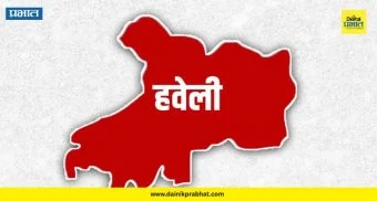 Haveli Taluka : हवेलीकरांनो जागे व्हा! जमिनीला भाव आला पण 'अभिमान' हरवला; पाहा तालुक्याच्या अधोगतीचे वास्तव