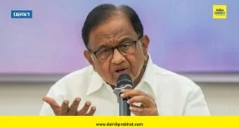P. Chidambaram : केंद्रीय अर्थसंकल्पाने आर्थिक मुत्सद्देगिरीची संधी गमावली; पी. चिदंबरम यांची टीका