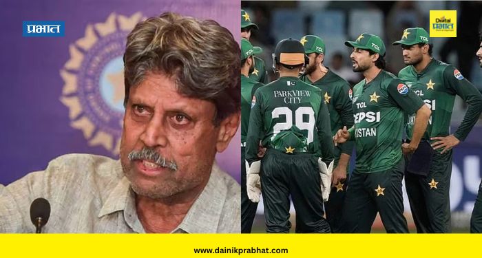Kapil Dev : बहिष्कारावरून कपिल देव यांनी पाकिस्तानला दिला 'हा' मोठा इशारा