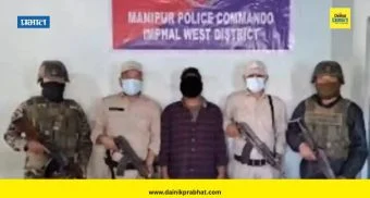 Manipur News : मणिपूरमध्ये पोलिसांची मोठी कारवाई ! दोन महिलांसह तीन दहशतवाद्यांना अटक