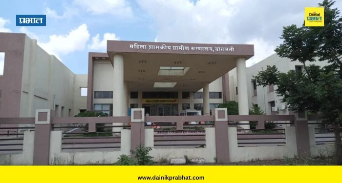Baramati News : महिला रुग्णालयाच्या वर्गवारीमध्ये बारामती महिला रुग्णालयास दुसऱ्या क्रमाकांचा पुरस्कार जाहीर
