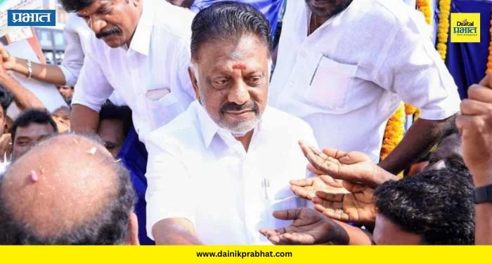 O Panneerselvam Join DMK: माजी मुख्यमंत्री पनीरसेल्वम यांचा द्रमुकमध्ये प्रवेश; विधानसभा अध्यक्षपदाचे दिले आश्वासन