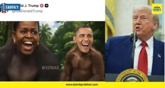 Obama Monkey Face Video: ट्रम्पचा आणखी एक कारनामा ! माकडाच्या शरीरावर ओबामांचा चेहरा लावलेला व्हिडीओ केला शेअर ; सोशल मीडियावर व्हिडिओ व्हायरल