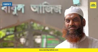 Bangladesh Election Results: भारताविरुद्ध विष ओकणारे बांगलादेशी नेते मामुनुल हक यांचा पराभव ; स्वतःची जागा देखील वाचवू शकले नाहीत